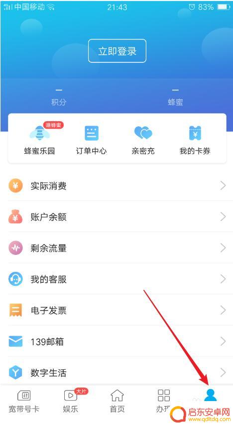 怎么知道手机的月结日 移动号码月结算日查询方法