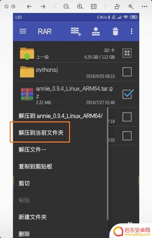 苹果手机gz文件怎么解压 手机解压tar.gz文件步骤
