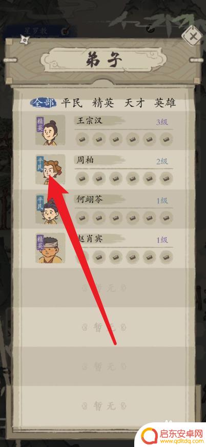 最强祖师如何开除弟子 最强门派如何处置叛徒弟子