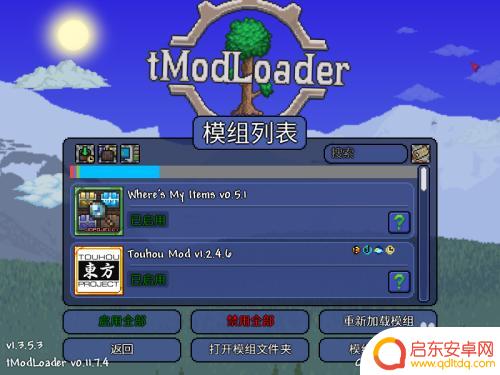 泰拉瑞亚如何下特效模组 泰拉瑞亚tmodloader怎么使用