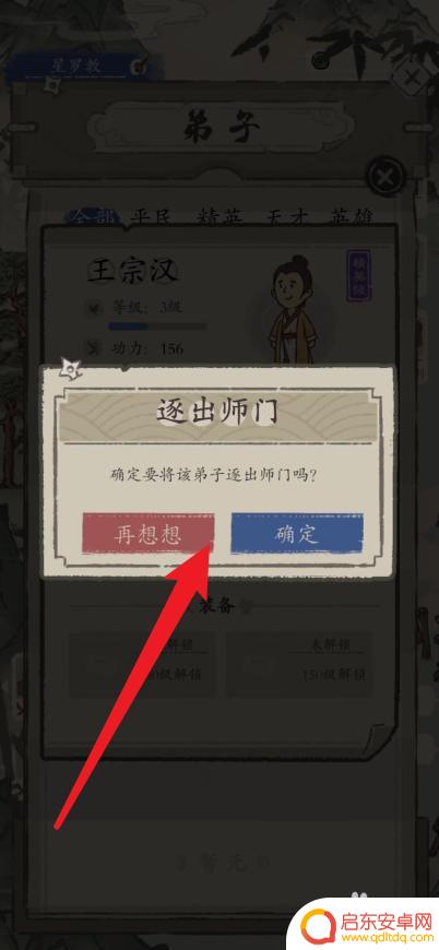 最强祖师如何开除弟子 最强门派如何处置叛徒弟子