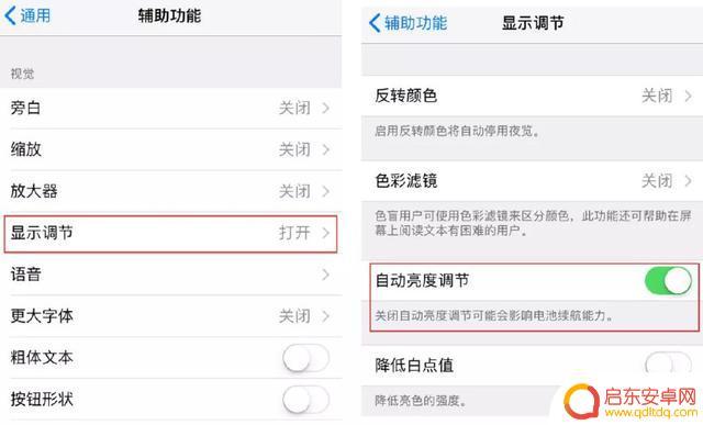 苹果手机残影如何设置 iPhone X/XS 如何防止出现图像残影