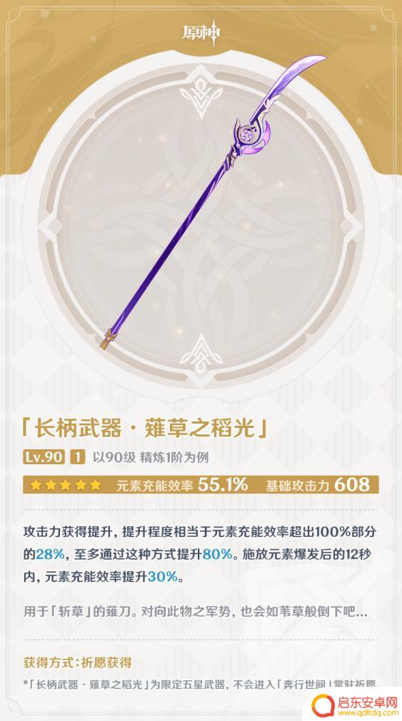 原神雷神的刀算什么武器 原神雷神武器选择攻略