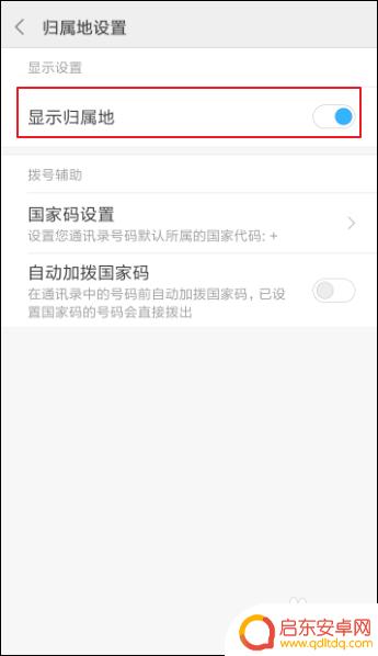 手机上怎么设置显示归属地 手机来电显示归属地怎么设置