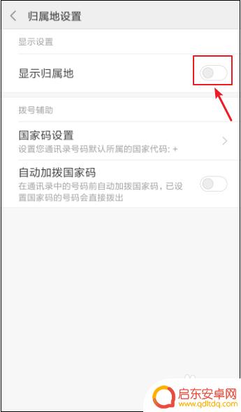 手机上怎么设置显示归属地 手机来电显示归属地怎么设置