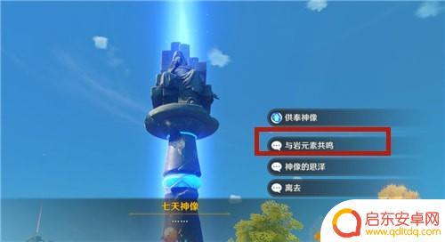 原神神像怎么换岩 原神主角岩属性怎么获得