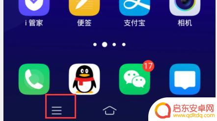 vivo怎样设置手机下面三个键 vivo手机下面三个键怎么设置返回键
