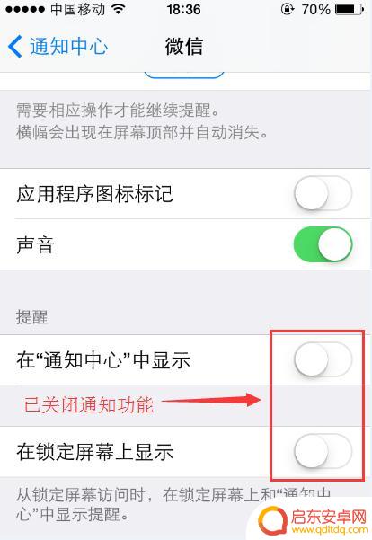 苹果手机关闭软件消息通知 苹果手机怎么关闭APP通知功能