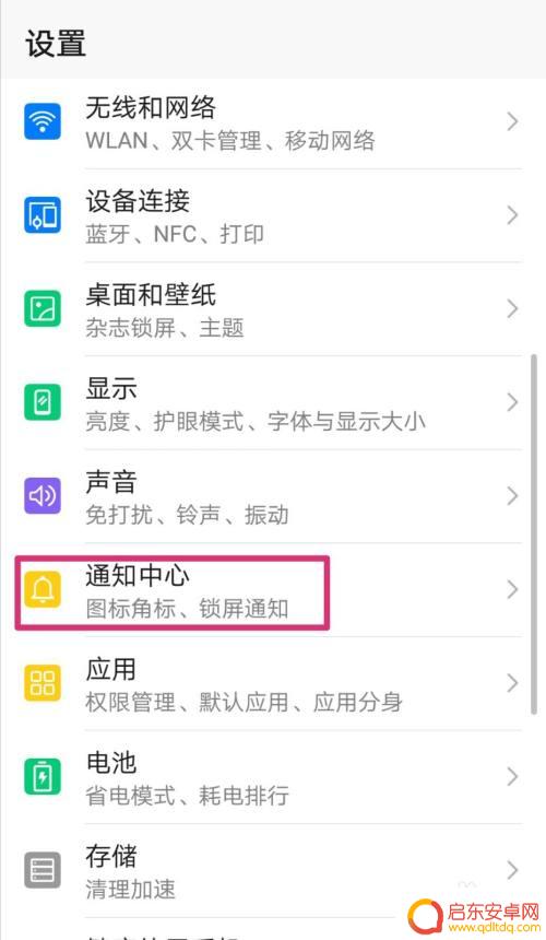 荣耀手机怎么设置信息闪烁 华为荣耀手机消息通知指示灯未闪烁怎么处理