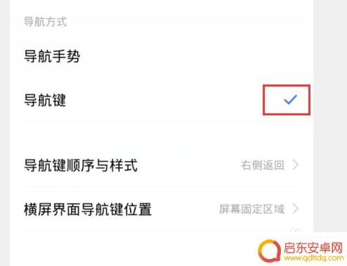 vivo怎样设置手机下面三个键 vivo手机下面三个键怎么设置返回键