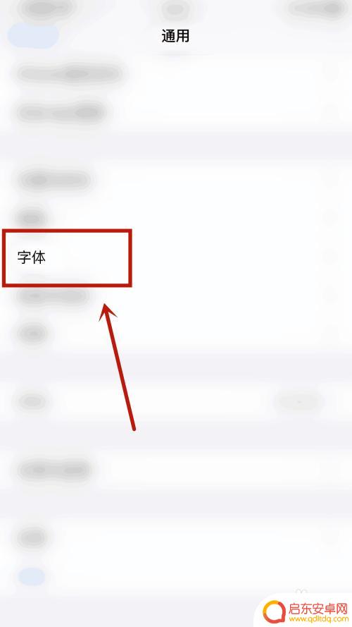 苹果手机如何切换系统字体 苹果手机字体怎么调整