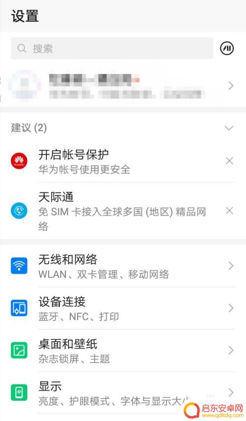 荣耀手机怎么设置信息闪烁 华为荣耀手机消息通知指示灯未闪烁怎么处理