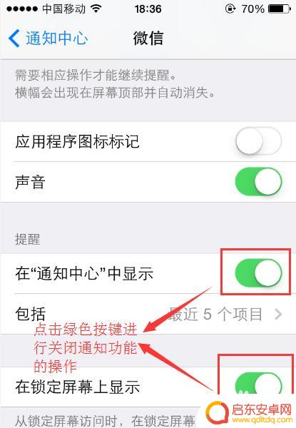 苹果手机关闭软件消息通知 苹果手机怎么关闭APP通知功能