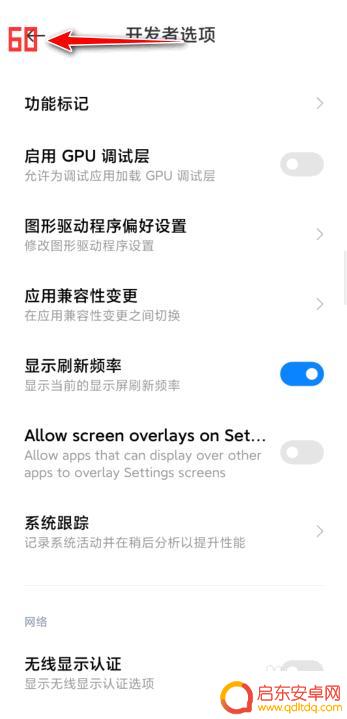 怎么查手机刷新hz 手机屏幕刷新率怎么调节