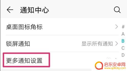 荣耀手机怎么设置信息闪烁 华为荣耀手机消息通知指示灯未闪烁怎么处理