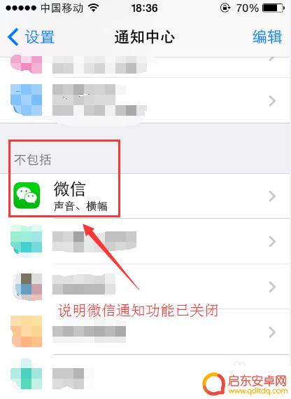 苹果手机关闭软件消息通知 苹果手机怎么关闭APP通知功能