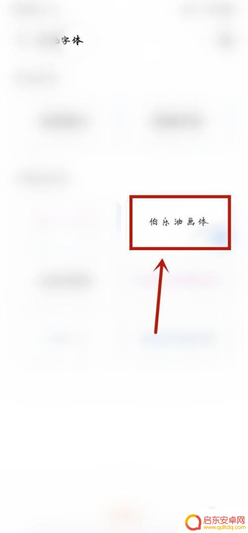 苹果手机如何切换系统字体 苹果手机字体怎么调整