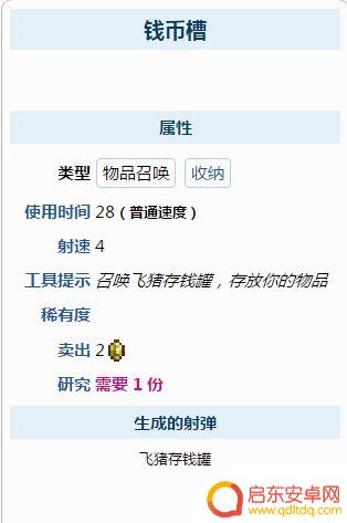 泰拉瑞亚怎么样让飞猪跟着 怎样在《泰拉瑞亚》中获得飞猪存钱罐