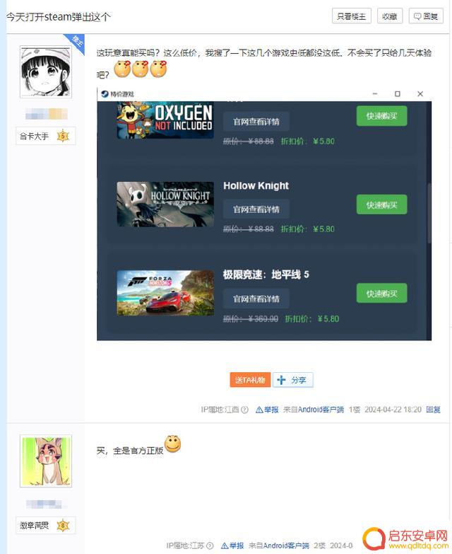 小心!电商平台低价售卖的Steam激活码可能存在风险,赛博花柳请谨慎选择