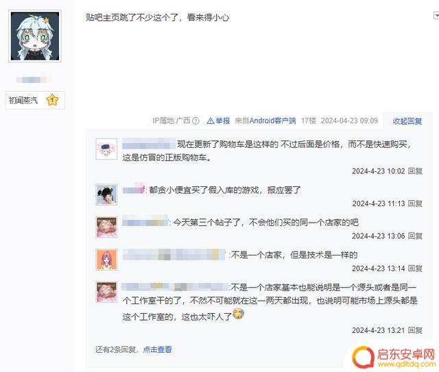 小心!电商平台低价售卖的Steam激活码可能存在风险,赛博花柳请谨慎选择
