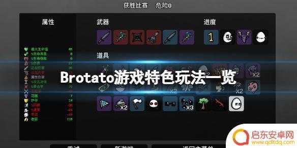 土豆兄弟如何本地联机 《Brotato》联机游戏玩法介绍