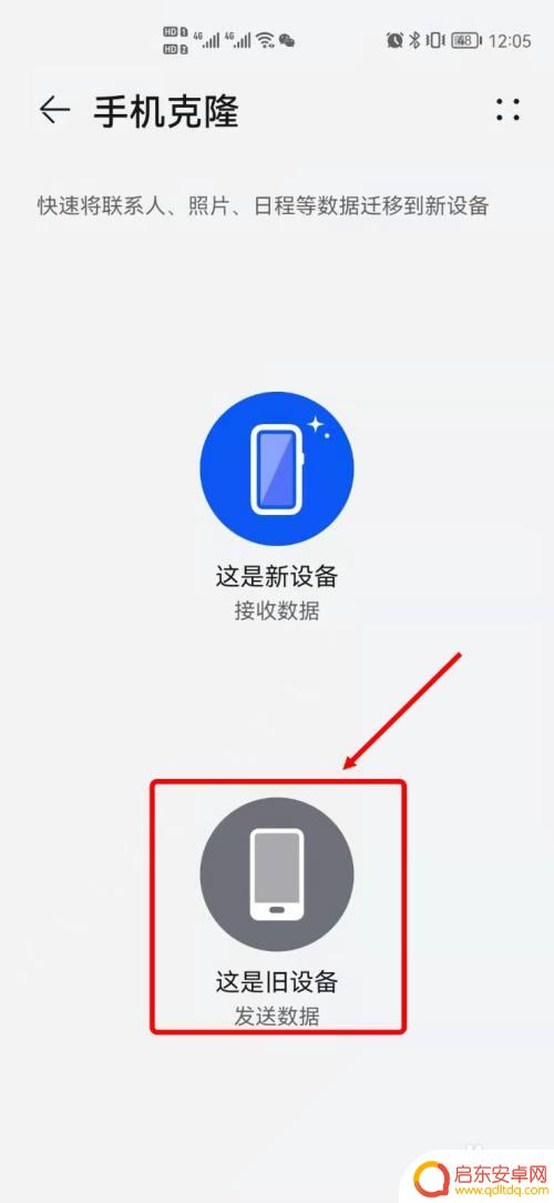 从华为手机导入荣耀手机 华为手机数据如何转移到荣耀手机