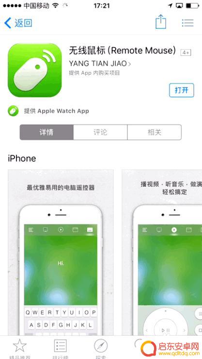 如何将苹果手机变成鼠标 iPhone如何连接电脑使用鼠标