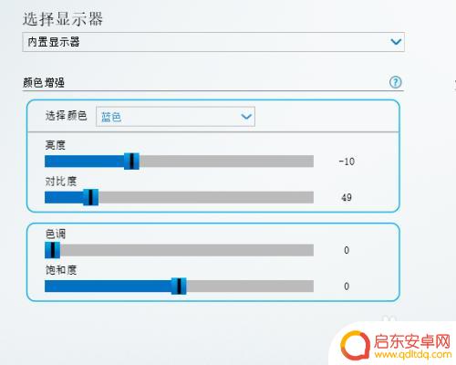 如何调换手机屏幕的颜色 win10如何设置低蓝光(intel核显)的方法