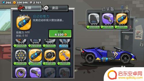 登山赛车2怎么开科技教程 《登山赛车2》里的启动助推力使用方法