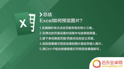 手机表格如何预览图片 Excel如何显示图片预览