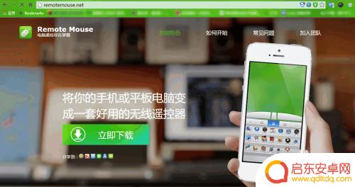 如何将苹果手机变成鼠标 iPhone如何连接电脑使用鼠标