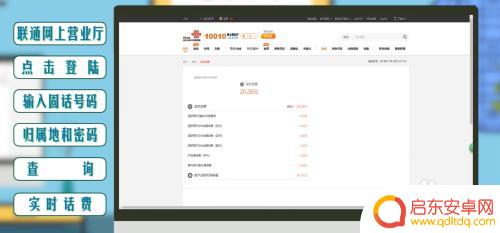 如何手机线上查询座机话费 如何查询座机话费余额