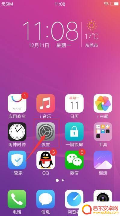 vivo相册隐私密码如何解除 vivo手机如何重置隐私密码