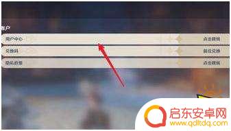 原神怎么改身份信息 原神实名认证怎么修改手机号
