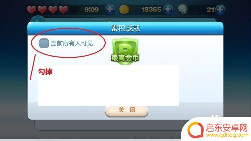 天天酷跑怎么隐藏自己信息 天天酷跑不让人看最远距离怎么办