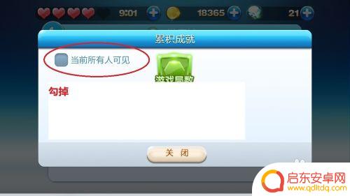 天天酷跑怎么隐藏自己信息 天天酷跑不让人看最远距离怎么办