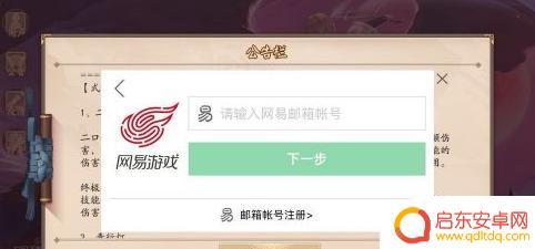 决战平安京如何退出登录 决战平安京退出登录方法