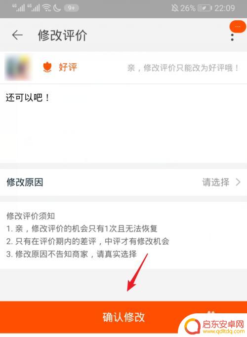 怎么修改淘宝评价手机 淘宝评价修改教程