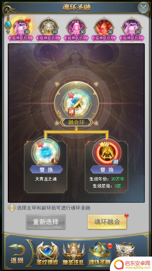 斗罗大陆h5怎么融合 《斗罗大陆》魂环融合怎么玩