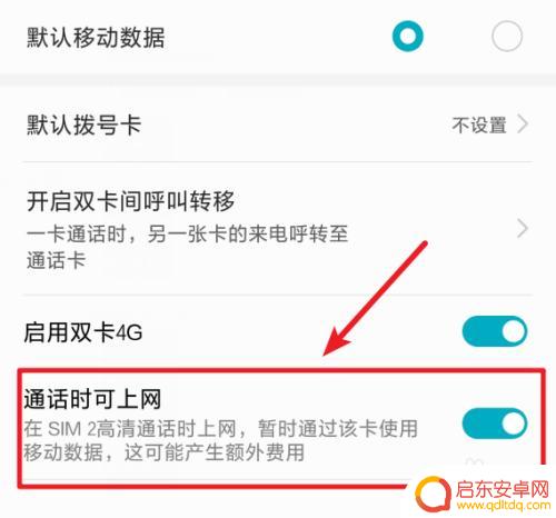 手机接听电话怎么设置网络 华为手机如何设置通话时可以上网