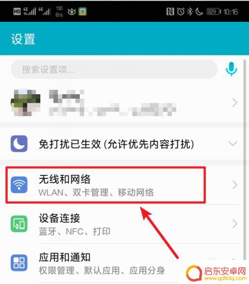 手机接听电话怎么设置网络 华为手机如何设置通话时可以上网