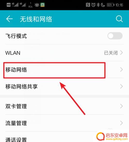手机接听电话怎么设置网络 华为手机如何设置通话时可以上网