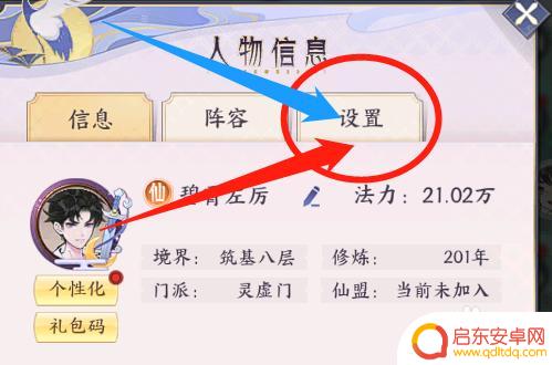 我的御剑日记怎么让主角说话 如何调大我的御剑日记中人物对话的声音