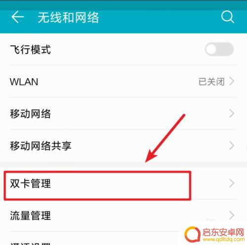 手机接听电话怎么设置网络 华为手机如何设置通话时可以上网