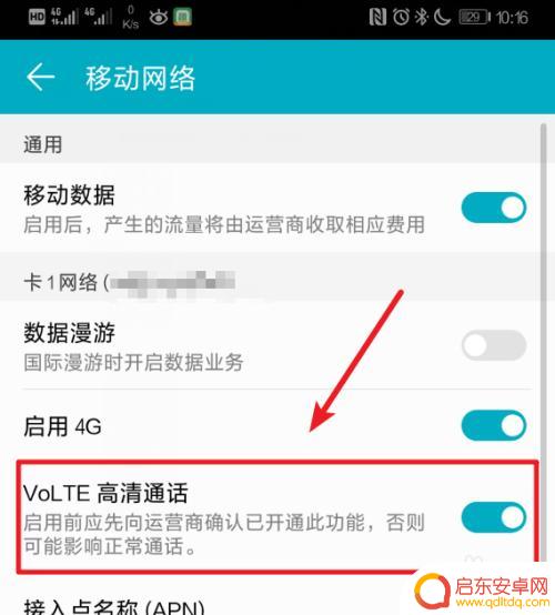手机接听电话怎么设置网络 华为手机如何设置通话时可以上网