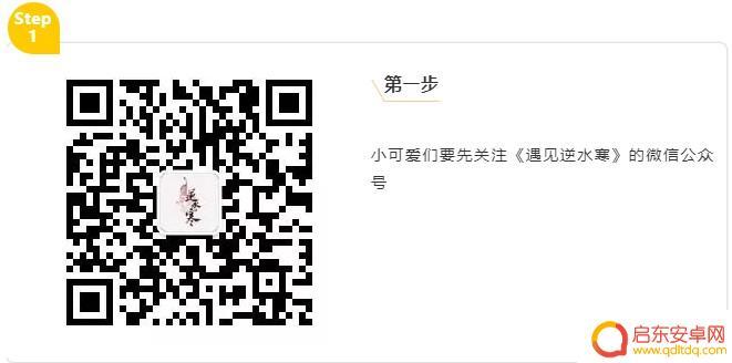 遇见逆水寒怎么领取福利 《遇见逆水寒》微信公众号福利领取攻略