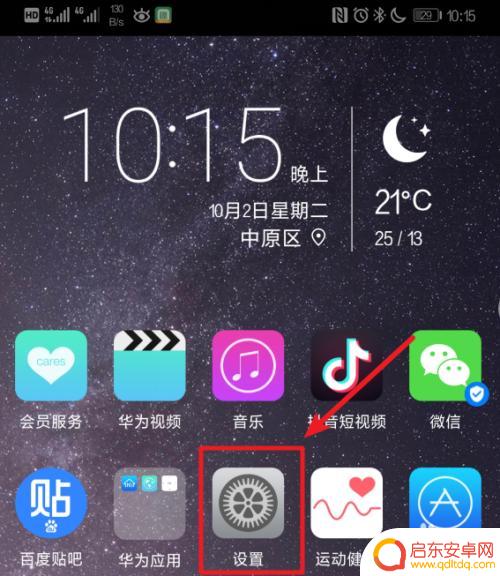 手机接听电话怎么设置网络 华为手机如何设置通话时可以上网