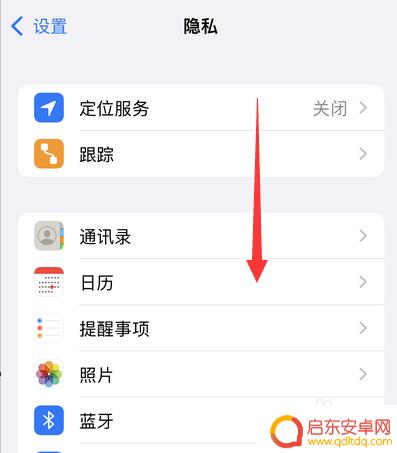 苹果13新手机隐私怎么设置 苹果13隐私设置步骤
