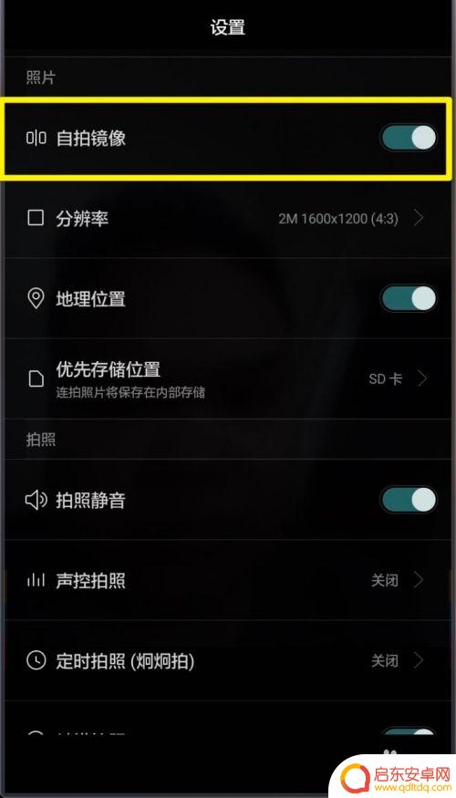 荣耀手机镜像功能在哪 华为荣耀手机自拍镜像开启步骤