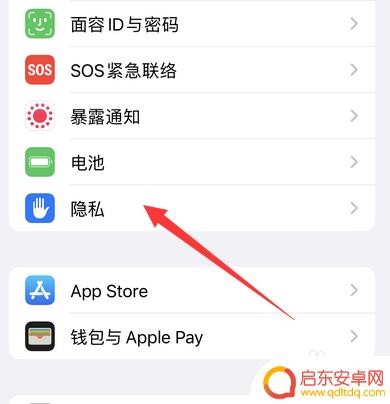 苹果13新手机隐私怎么设置 苹果13隐私设置步骤